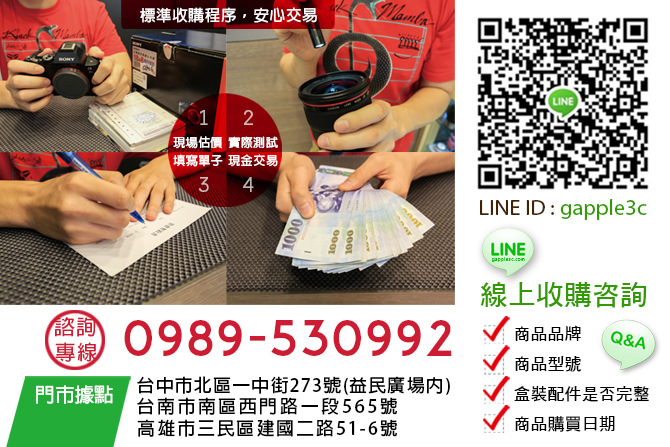 台中收購相機