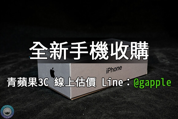 全新手機收購