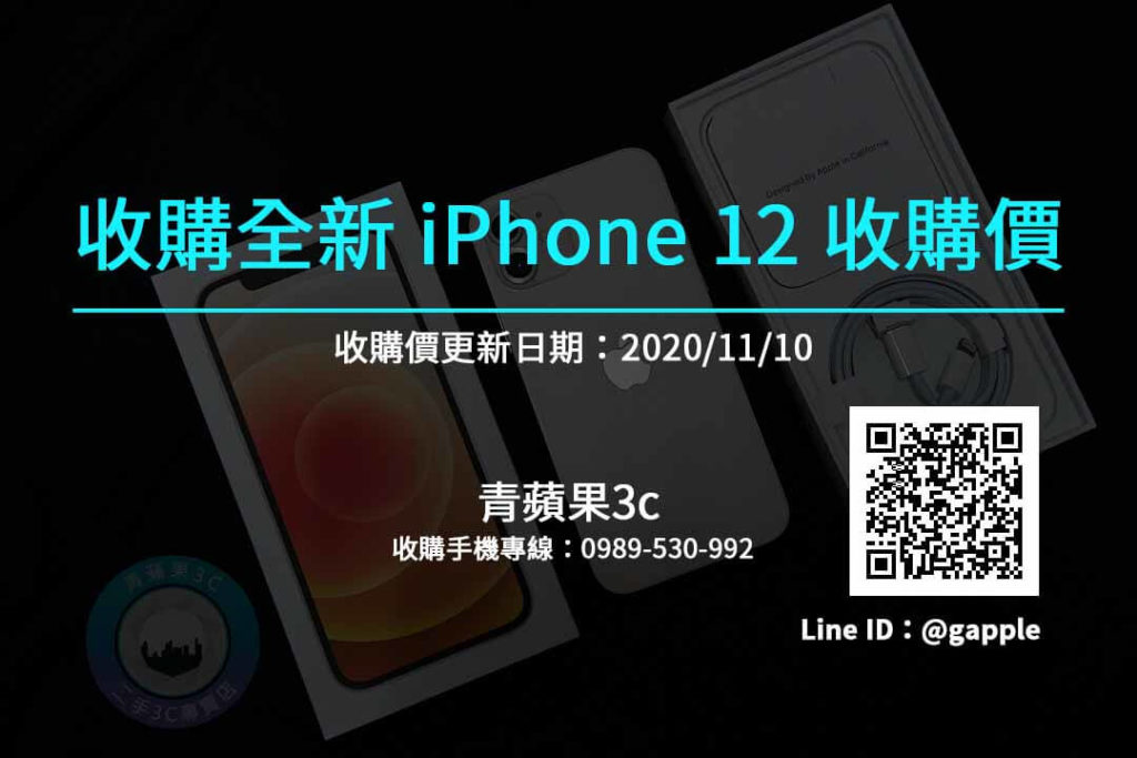 收購iphone12