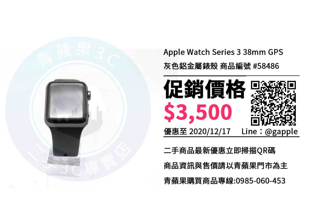 賣手錶】Apple Watch Series 38mm GPS 二手手錶二手價查詢-青蘋果3c 收購手機|買賣二手手機|中古手機回收